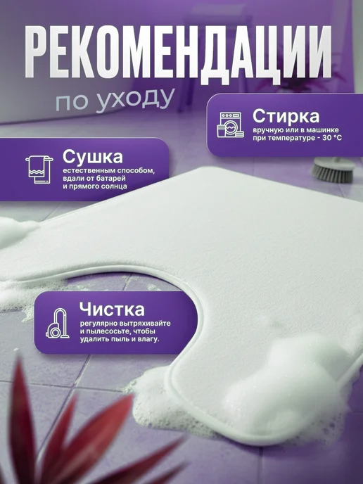 ProSleeves Коврик для туалета противоскользящий с вырезом 60 на 253, вариант, фото 5