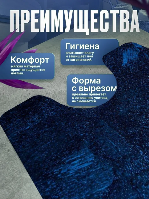 ProSleeves Коврик для туалета противоскользящий с вырезом 60 на 245, вариант, фото 2