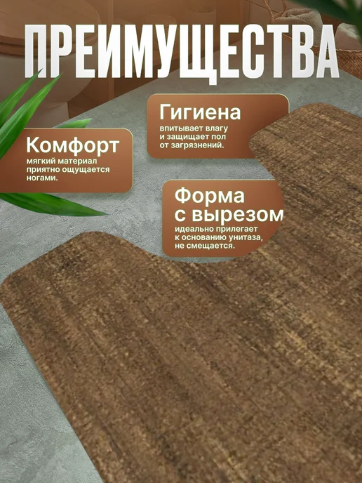 ProSleeves Коврик для туалета противоскользящий с вырезом 60 на 165, вариант, фото 2