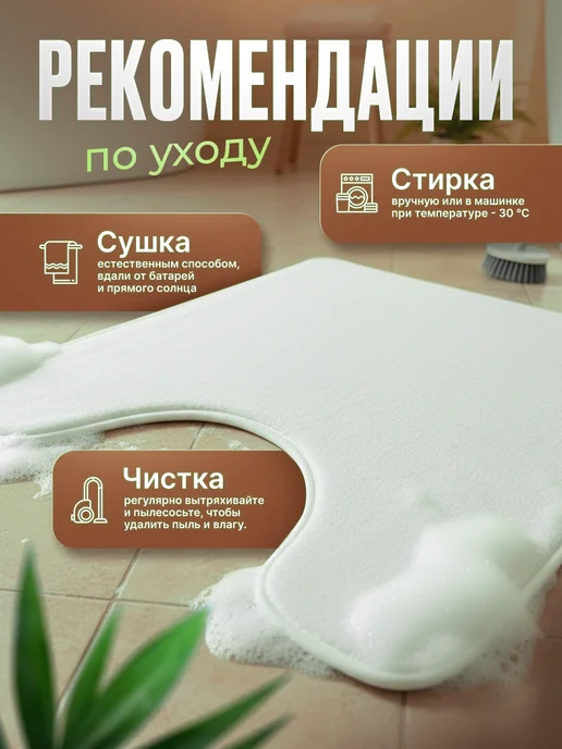 ProSleeves Коврик для туалета противоскользящий с вырезом 60 на 165, вариант, фото 5