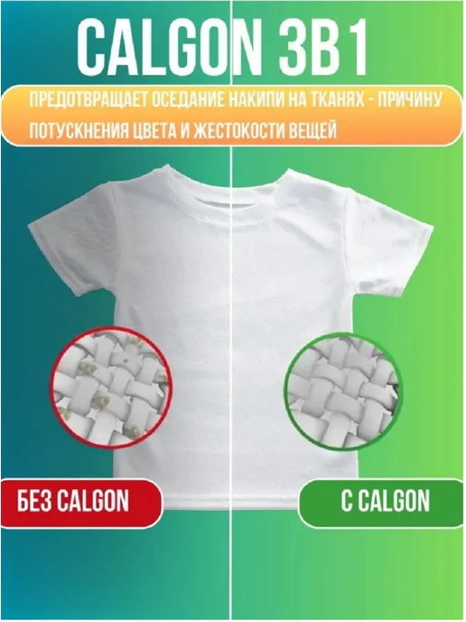 Calqon Средство от накипи для стиральной машины, 3в1, 2х750 мл, 2x750, 750 мл, фото 3