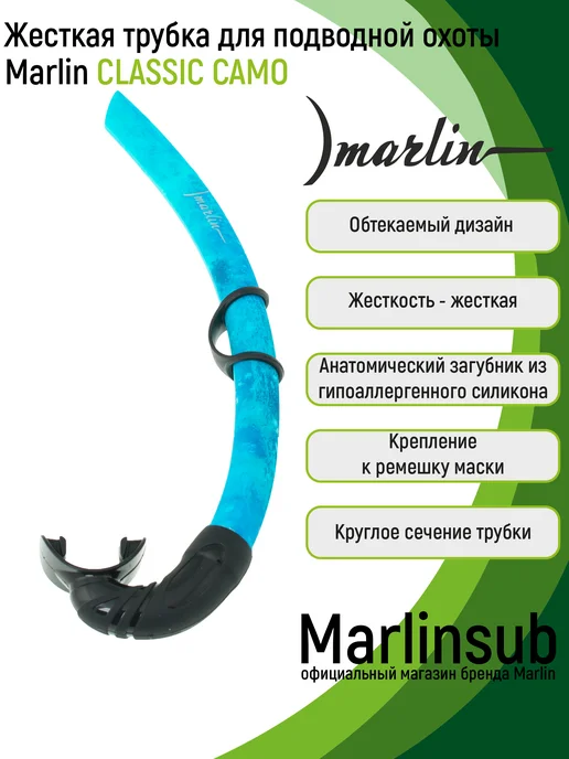Marlin Трубка для подводной охоты CLASSIC CAMO синий, синий