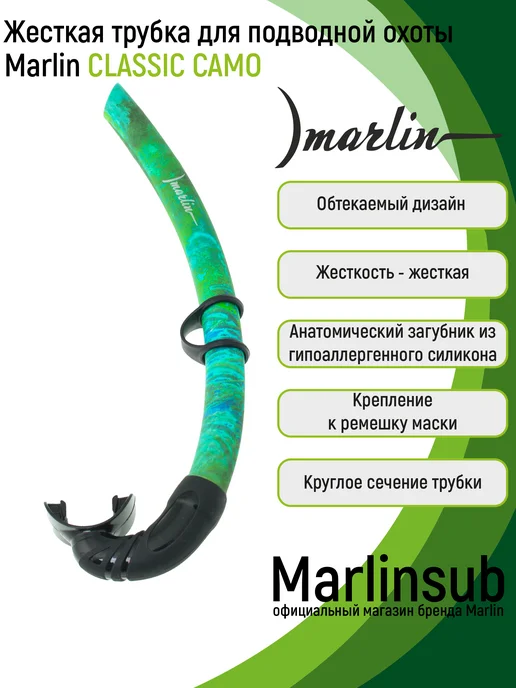 Marlin Трубка для подводной охоты CLASSIC CAMO синий, зеленый