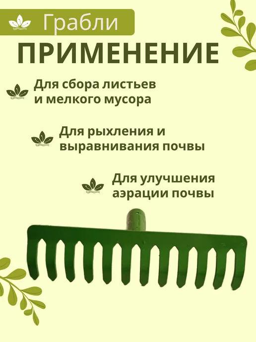Грабли садовые металлические, с 12 прямыми зубьями, зеленый, фото 3