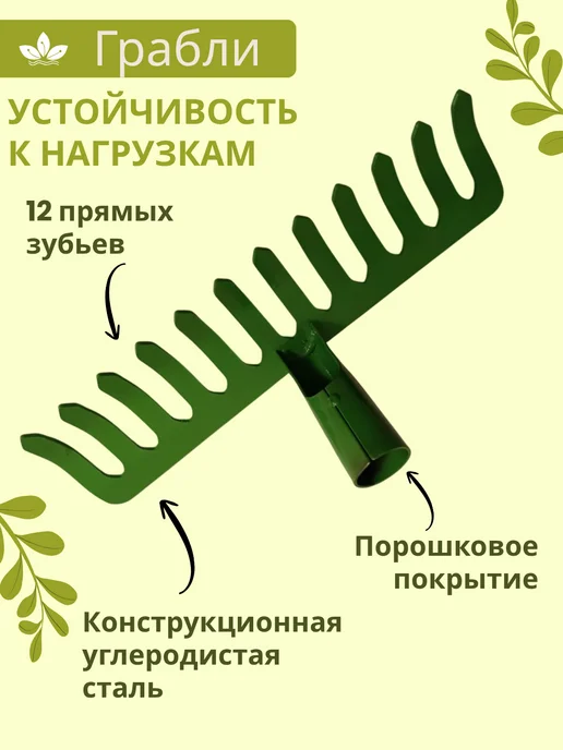 Грабли садовые металлические, с 12 прямыми зубьями, зеленый, фото 4
