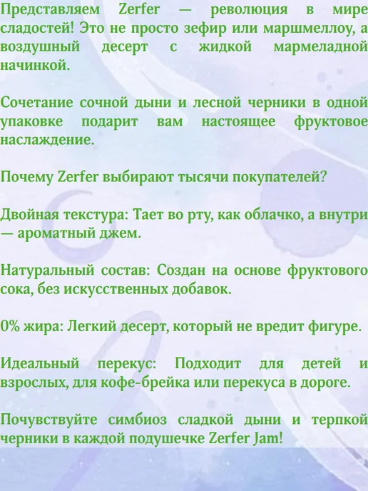 Zerfer Jam Маршмеллоу Jam со вкусом черники и дыни, 3 пачки по 90 гр, 90 г, фото 2
