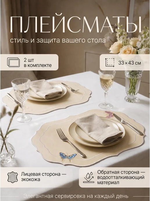 MuNa home collection Плейсматы из эко кожи "Бабочки" лимонные, желтый