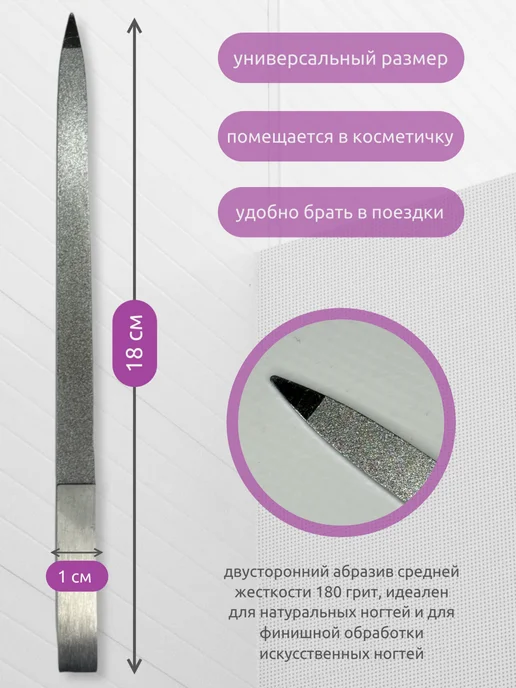 Unishop Beauty Пилка для ногтей металлическая, с алмазным напылением 180, серый, фото 4