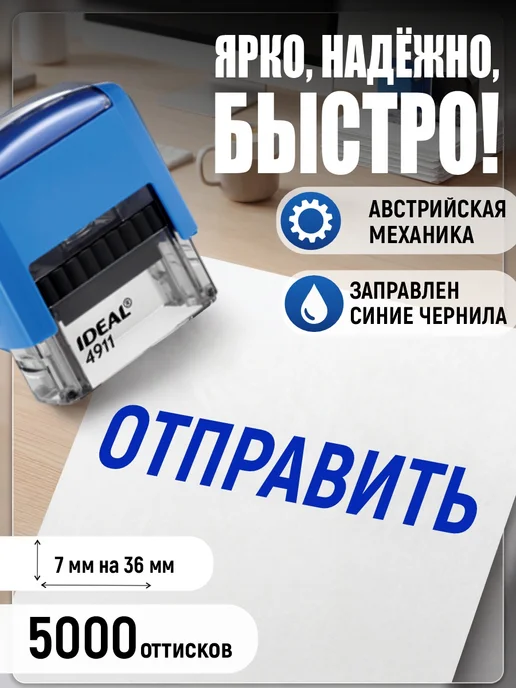 Деловые штампы 1.42 Готовый штамп Отправить без рамки, синий