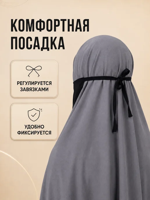 iMuslim Никаб фартук мусульманский на завязках, черный, фото 2