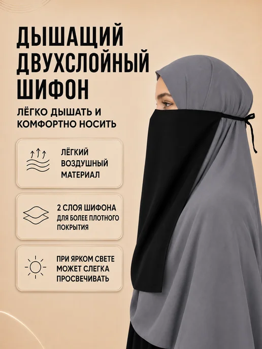 iMuslim Никаб фартук мусульманский на завязках, черный, фото 3