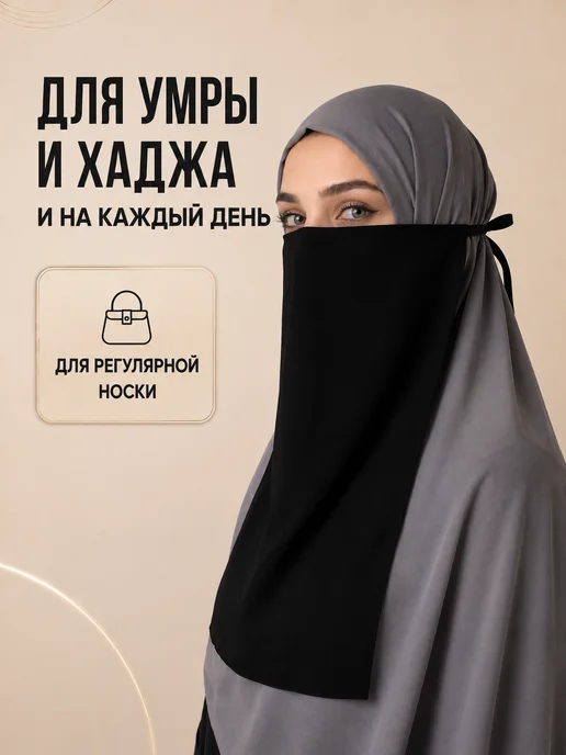 iMuslim Никаб фартук мусульманский на завязках, черный, фото 4