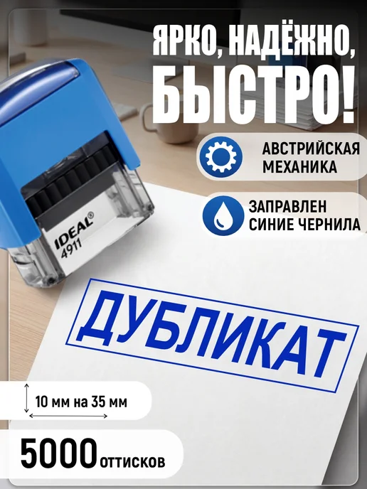 Деловые штампы 1.46 Готовый штамп Дубликат с рамкой, синий