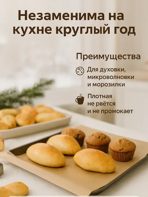 ТА1612 Пекарская бумага силиконизированная 38 см × 8 м, 8 м, фото 4