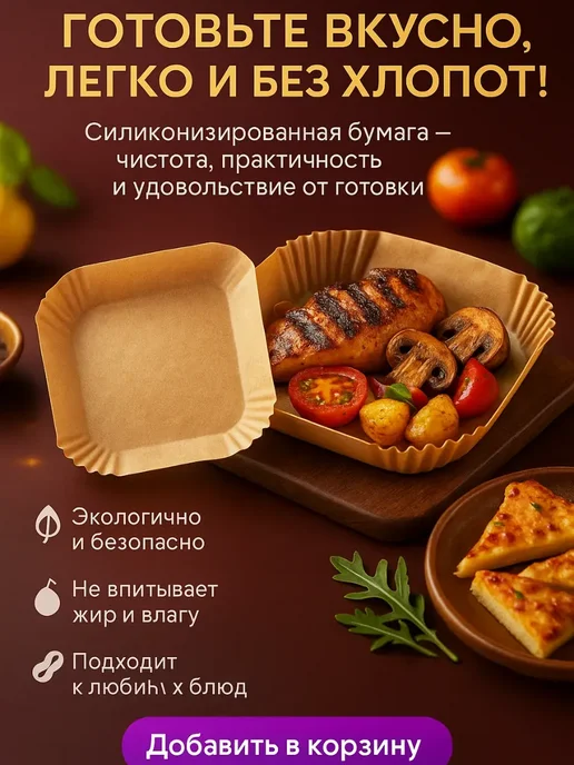 ASAD14 Квадратные вкладыши для аэрогриля 22×22 см 50 шт, 22x22 см, 50 шт