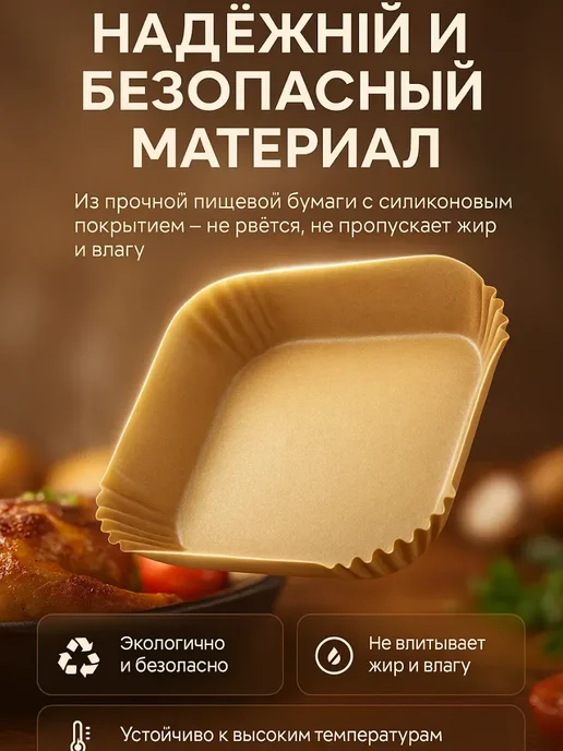 ASAD14 Квадратные вкладыши для аэрогриля 22×22 см 50 шт, 22x22 см, 50 шт, фото 4