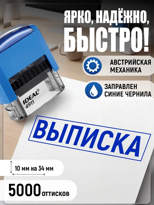 Деловые штампы 1.47 Готовый штамп Выписка в рамке, синий