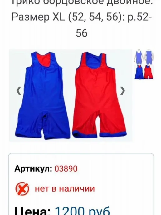 Трико борцовское мужское xl бу, синий, фото 8