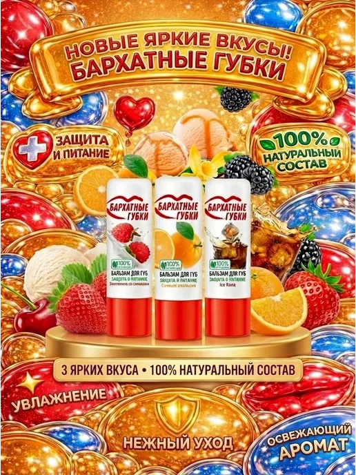 Fito косметик Фито косметик Бальзам для губ 3 вкуса, белый