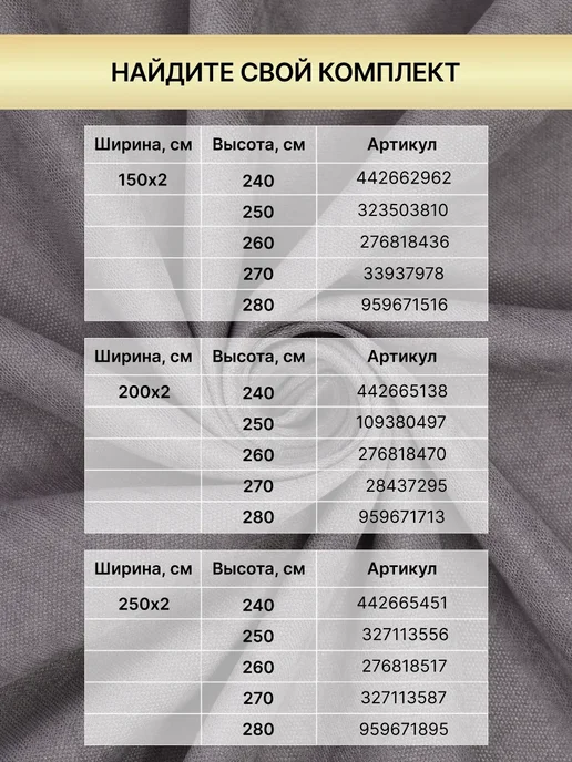 Hyggelig Шторы канвас блэкаут комплект 2шт 200 на 280, 2 шт, фото 3