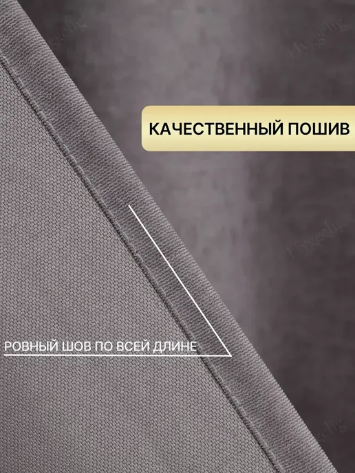 Hyggelig Шторы канвас блэкаут комплект 2шт 200 на 280, 2 шт, фото 7