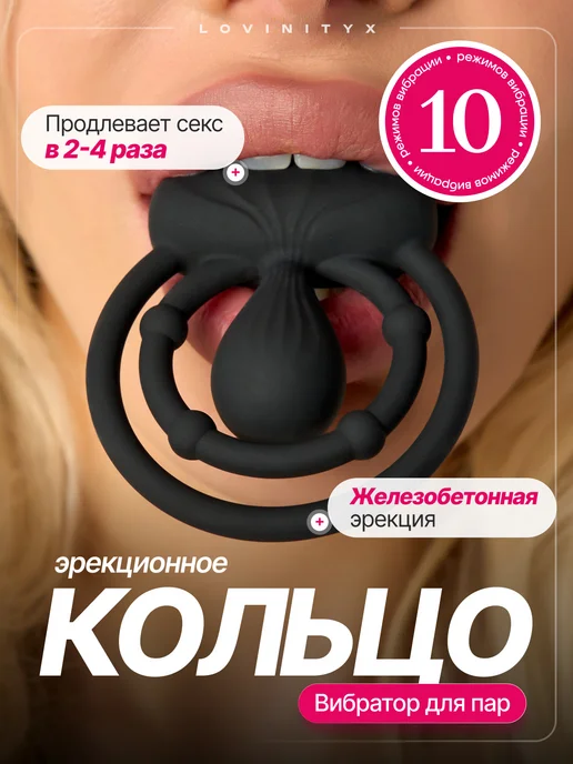Lovinityx Эрекционное кольцо с вибрацией насадка на член секс игрушки, черный