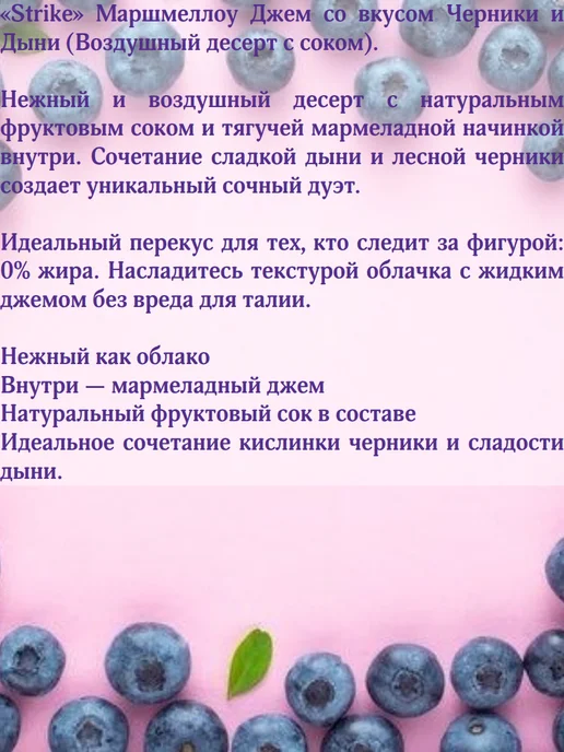 Strike KDV Маршмеллоу со вкусом черники и дыни, 90 г, фото 2