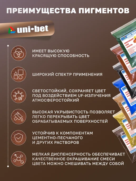 UNI-BET Пигмент для бетона гипса коричневый краситель 0,5кг, 0,5 кг, фото 3