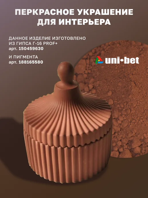 UNI-BET Пигмент для бетона гипса коричневый краситель 0,5кг, 0,5 кг, фото 8