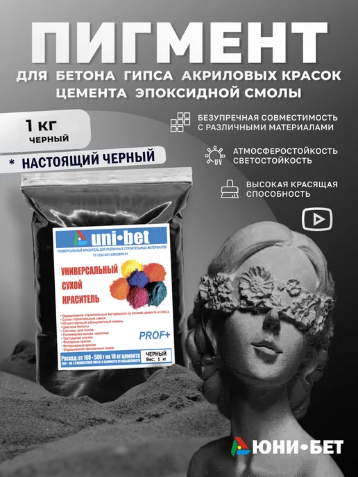 UNI-BET Пигмент для бетона гипса красный краситель 2,5кг, 1 кг