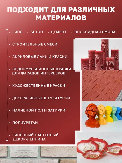 UNI-BET Пигмент для бетона гипса красный краситель 2,5кг, 2,5 кг, фото 4