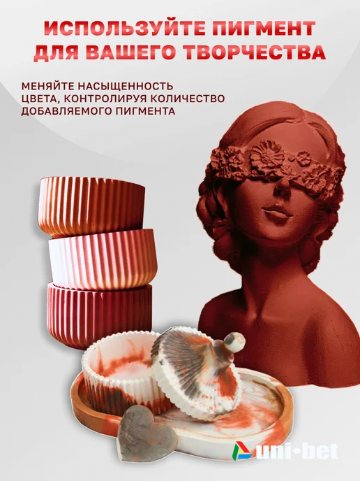 UNI-BET Пигмент для бетона гипса красный краситель 2,5кг, 2,5 кг, фото 5