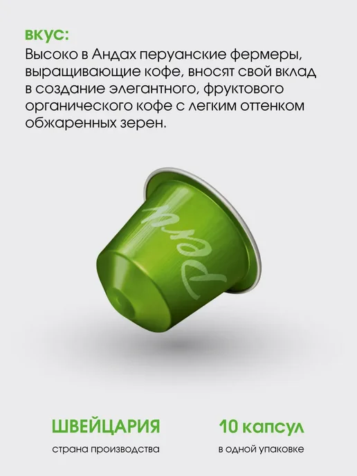 Nespresso Набор капсул для кофемашины неспрессо Peru Organic, вариант, фото 2