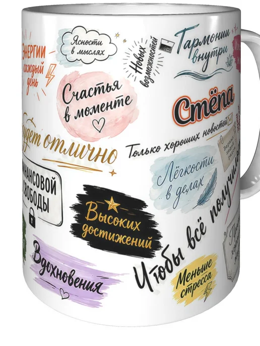 AVPodarki Кружка Стёпа с пожеланиями - белая внутри, белый, фото 2