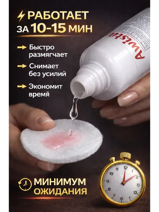 Чаво Жидкость для снятия гель-лака, 100 мл, фото 2