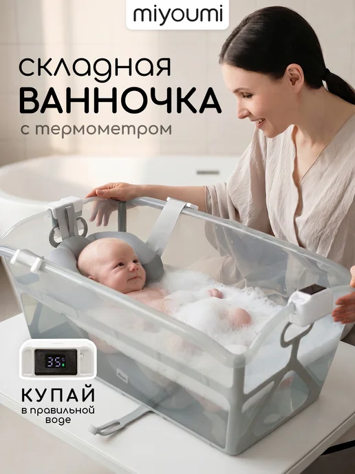 Miyoumi Ванночка для купания новорожденных складная прозрачная с тер…, вариант, фото 8