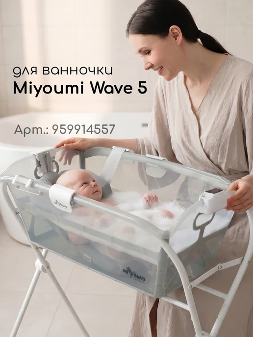 Miyoumi Подставка складная для ванночки прозрачной для купания новор…, белый, фото 6