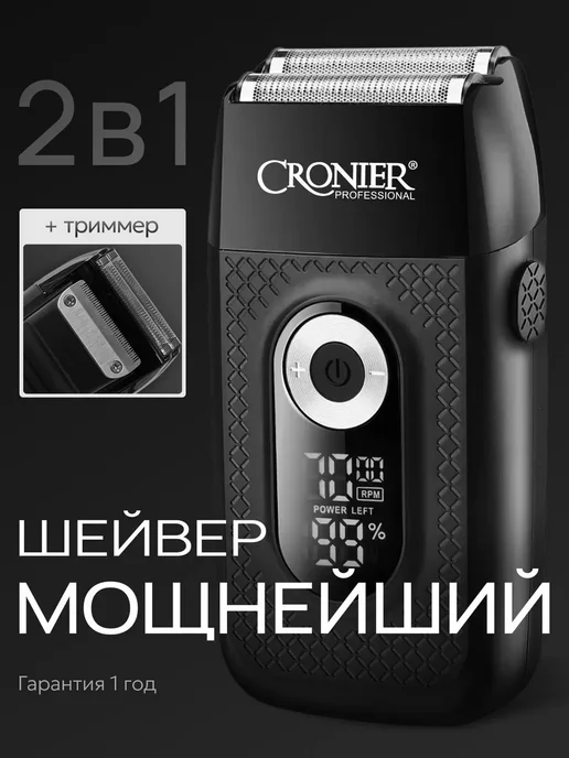 Электробритва CR9630, черный, черный