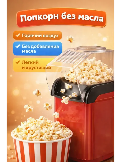 Алью Попкорница для домашнего попкорна, красный, фото 2