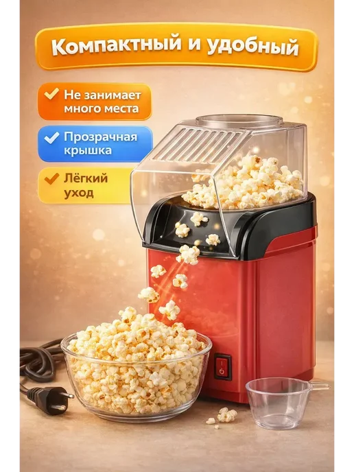 Алью Попкорница для домашнего попкорна, красный, фото 3