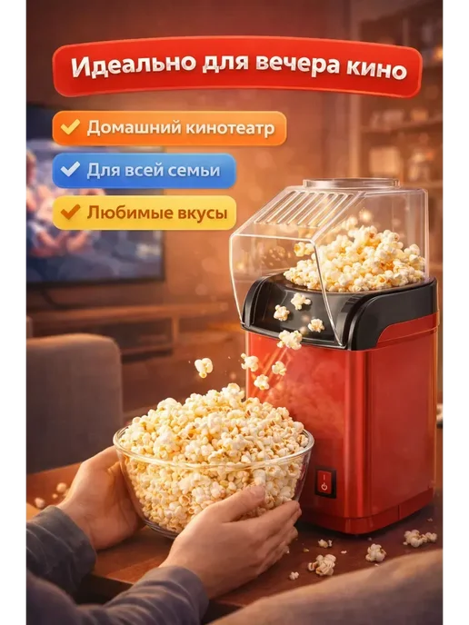 Алью Попкорница для домашнего попкорна, красный, фото 5