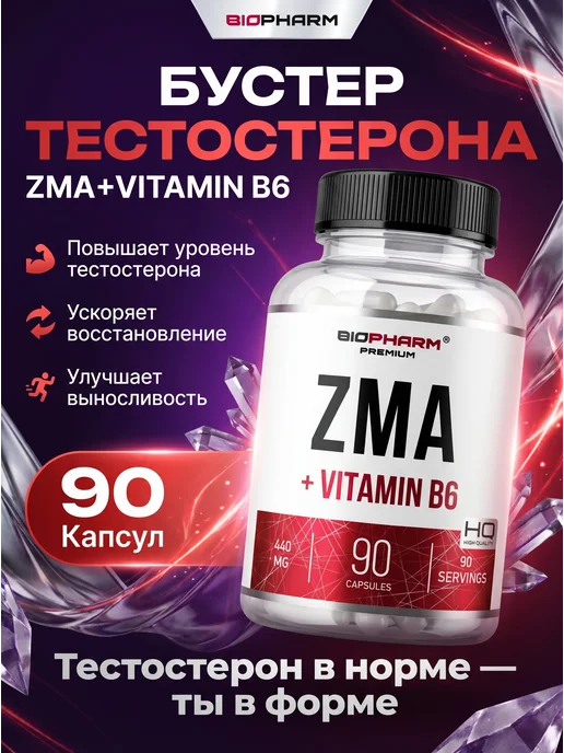 BioPharm Бустер тестостерона ZMA + VITAMIN B6, вариант