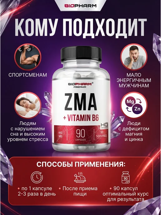 BioPharm Бустер тестостерона ZMA + VITAMIN B6, вариант, фото 2