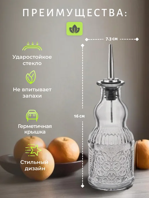 Bormioli Rocco Бутылка 0,27 л с дозатором для масла уксуса, 270 мл, фото 2
