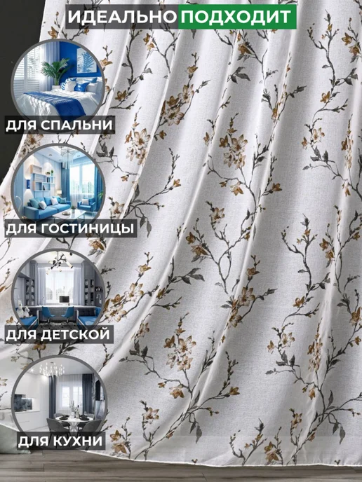 Mir Tulle тюль под лен сакура коричневый 250х200, 250x200, фото 2