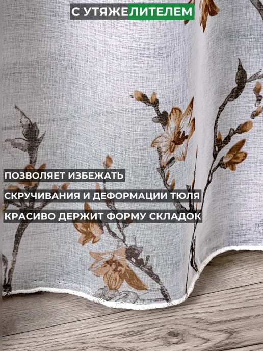 Mir Tulle тюль под лен сакура коричневый 250х200, 250x200, фото 4