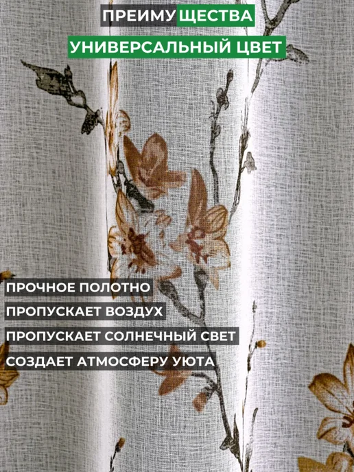 Mir Tulle тюль под лен сакура коричневый 250х200, 250x200, фото 5