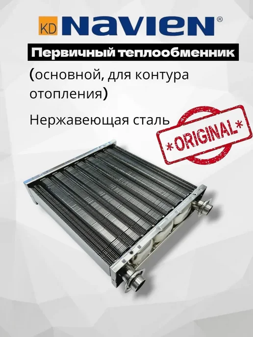 Navien Теплообменник для котла Навиен (30012859C), вариант, фото 3