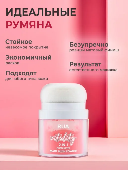 RUA Румяна, оранжевый