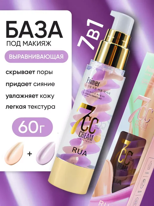 RUA Основа под макияж, фиолетовый